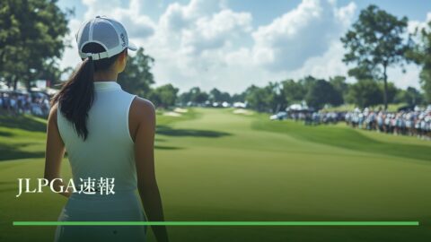 入谷響が1打差V！ブリヂストンレディスオープン2026最終結果